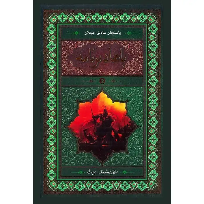 Volume 2 of the review.