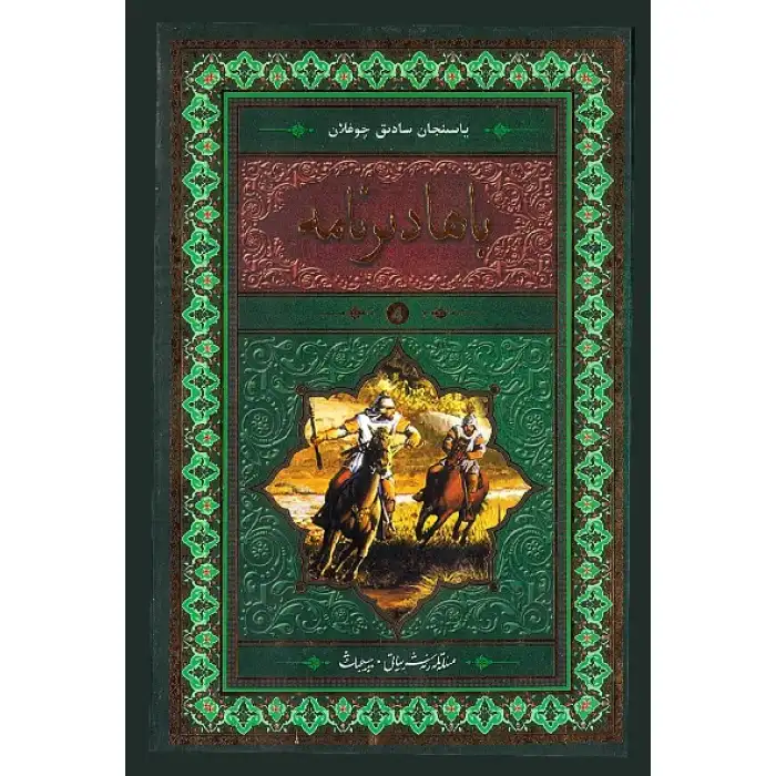 Volume 4 of the book.