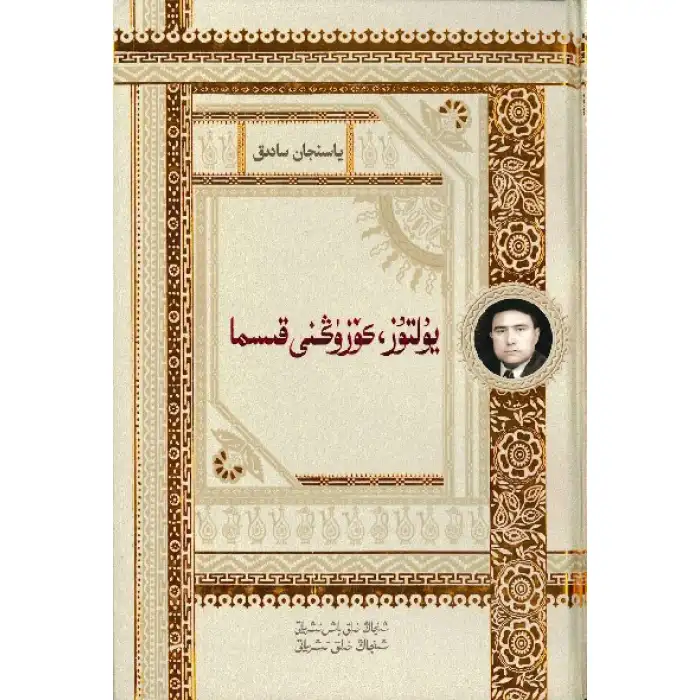 يۇلتۇز، كۆزۈڭنى قىسما