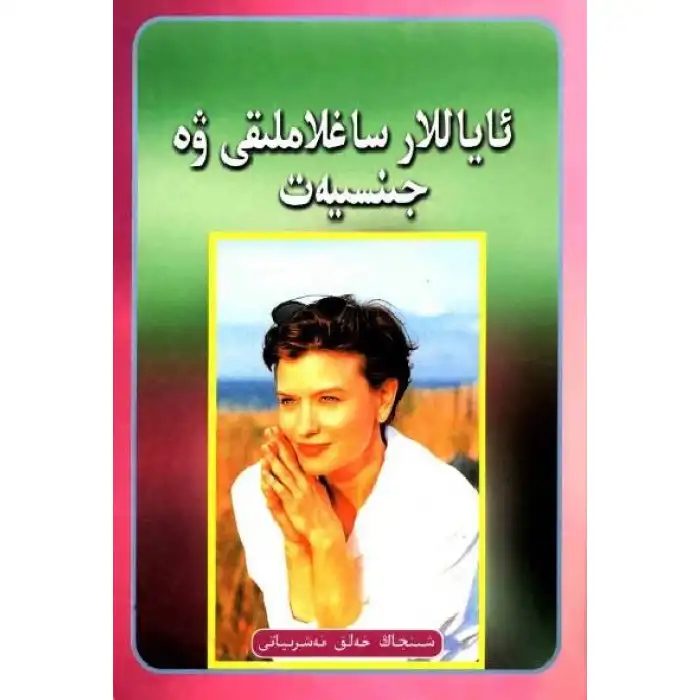 Kadın Sağlığı ve Cinsellik