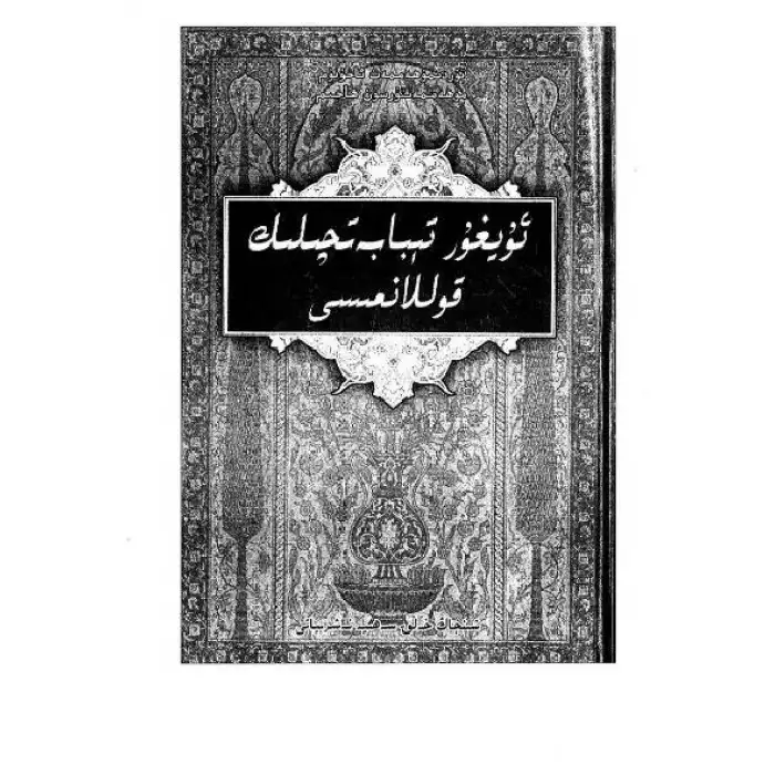 Uygur Tıp El Kitabı