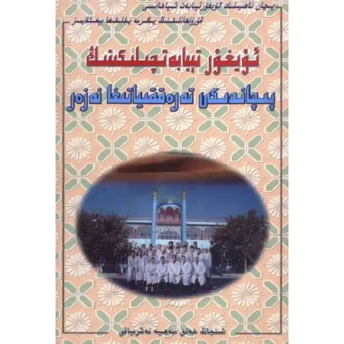 Uygur Tıbbının Evrimine Bir Bakış