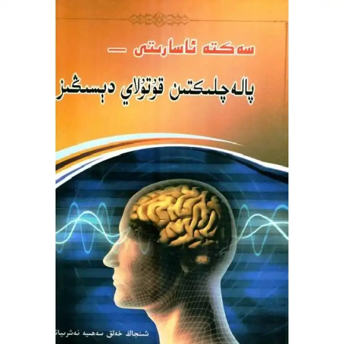 - Stroke - Paralysis