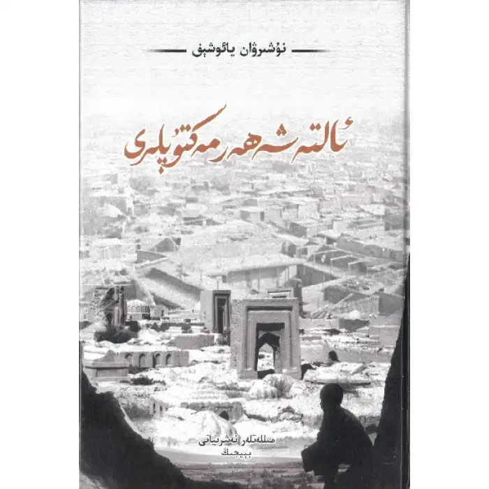 Altı Şehir Okulları