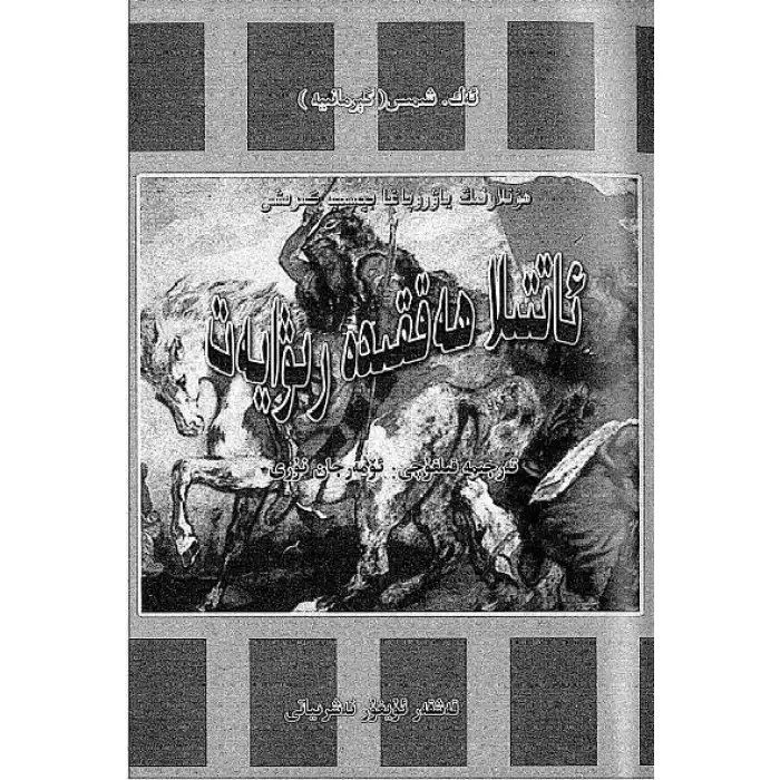 The Legend of Attila