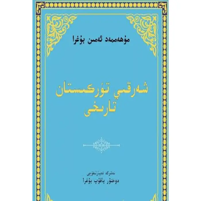 History of East Turkestan