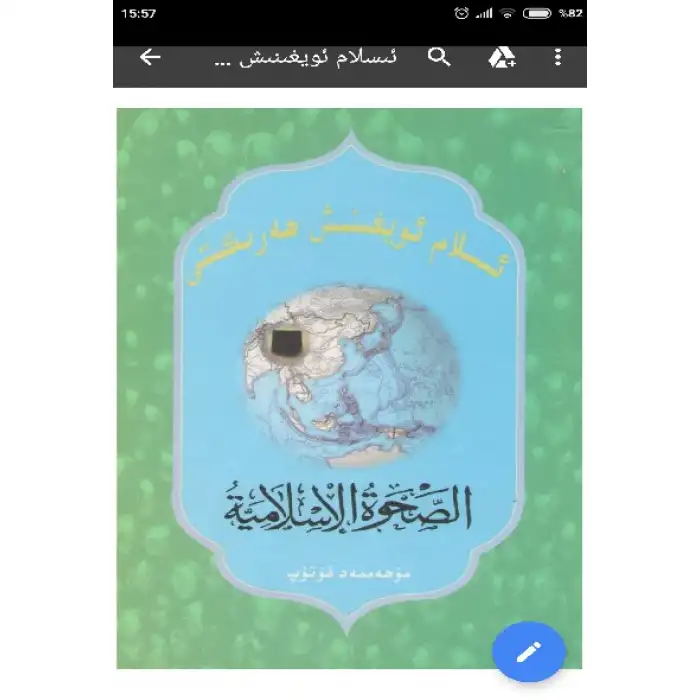 Islamic Awakening Movement