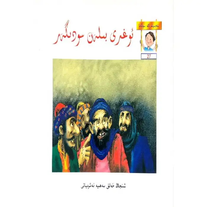 Hırsızlar ve tüccarlar.