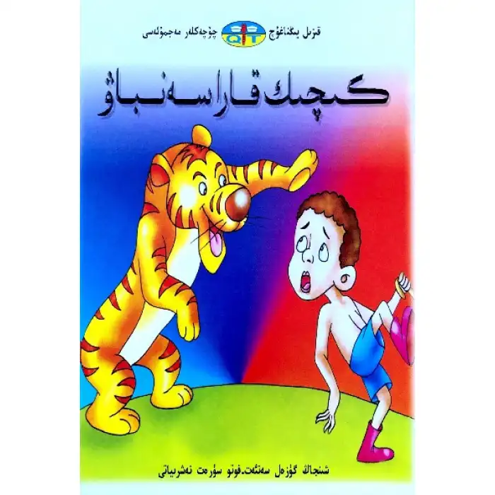 قىزىل يىڭناغۇچ چۆچەكلەر مەجمۇئەسى _ كىچىك قارا سەنباۋ