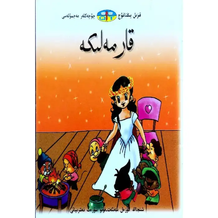 Kırmızı Yusufçuk Masal Koleksiyonu - Pamuk Prenses