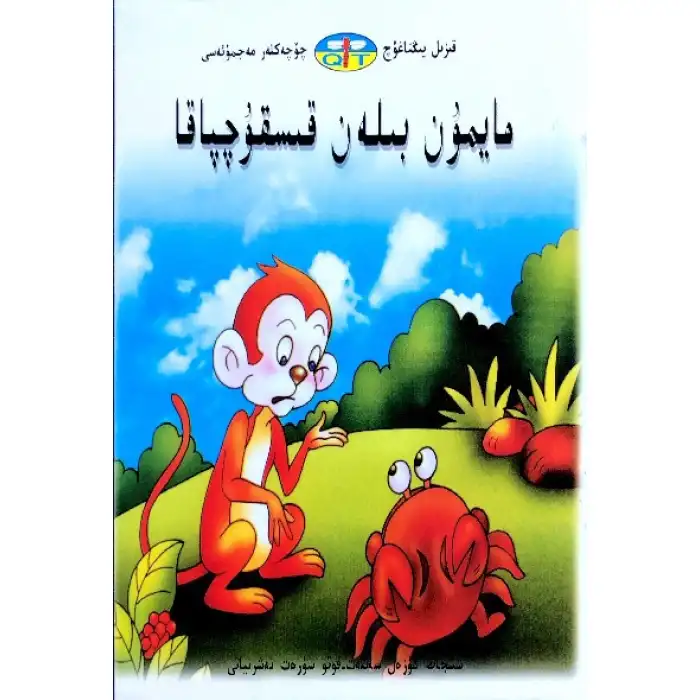 Kırmızı Ejderha Masal Koleksiyonu - Maymun ve Yengeç