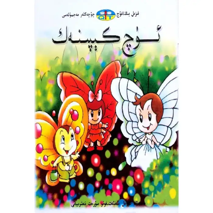 Kırmızı Yusufçuk Masal Koleksiyonu - Üç Kelebek