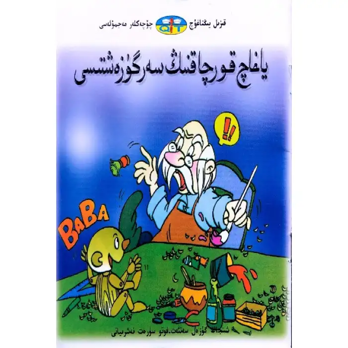 Kızıl Ejderha Masal Koleksiyonu - Bir Kuklanın Maceraları