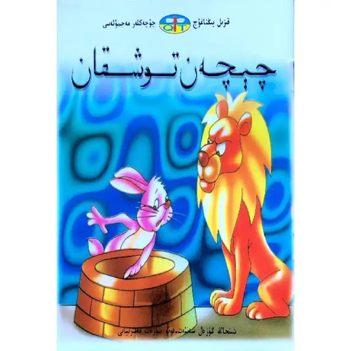 Kırmızı Yusufçuk Masal Koleksiyonu - Akıllı Tavşan