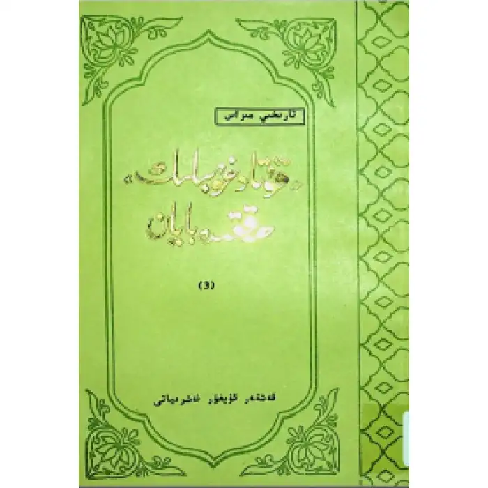 Narrative on Kutadghubik 3