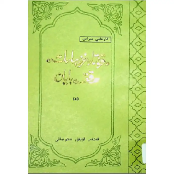 Narration of Kutedgobi 4