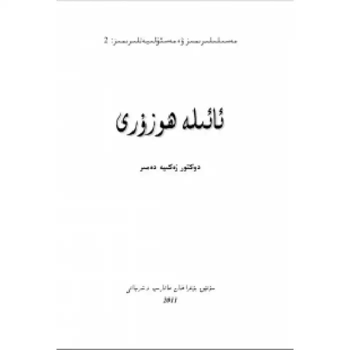 ئائىلە ھوزۇرى