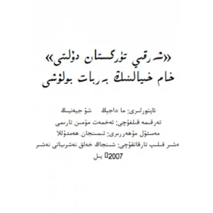 The collapse of the fantasy of the East Turkestan State