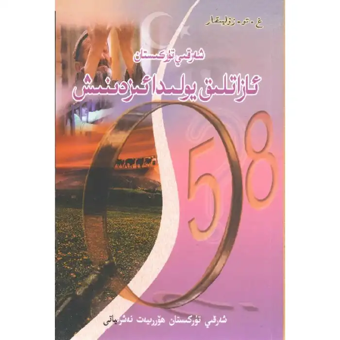 The Quest for Salvation Part 1