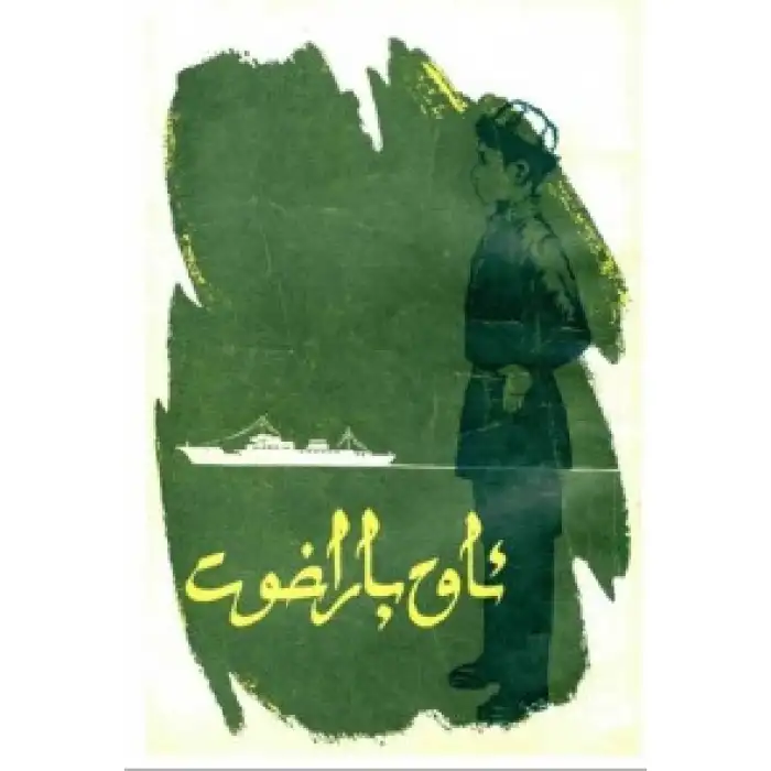 ئاق پاراخوت