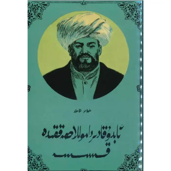 Biography of Abdul Qadir Damolam