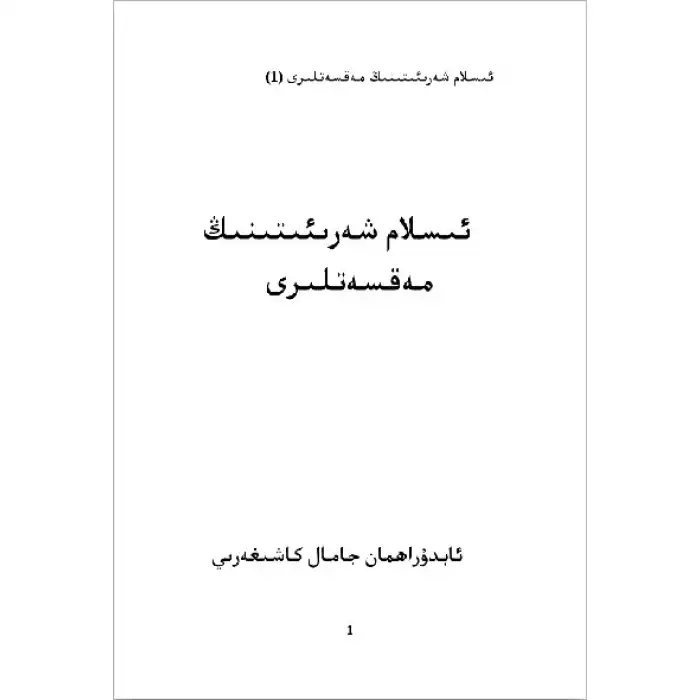 Objectives of Islamic Law