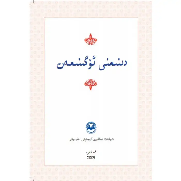 I learned about my religion.