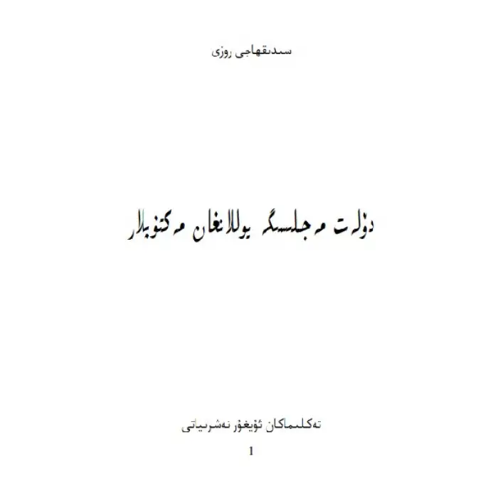 Letters to the National Assembly.