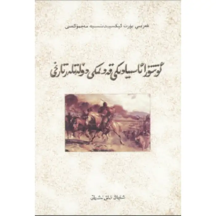 ئوتتۇرا ئاسىيادىكى قەدىمكى دۆلەتلەر تارىخى
