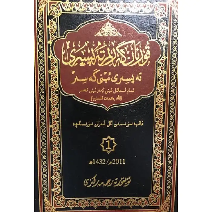 Tafsir Ibn Kathir, 2nd edition, Chapter 1