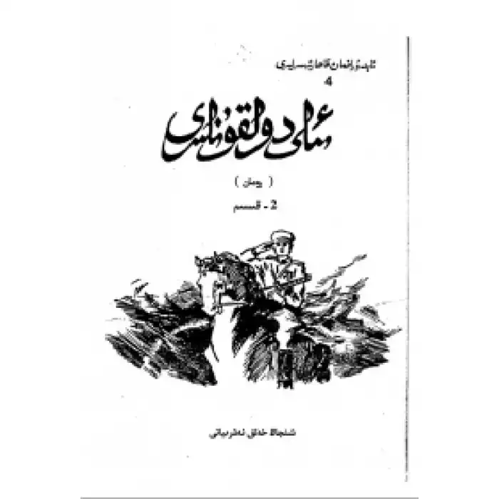 ئىلى دولقۇنلىرى 2