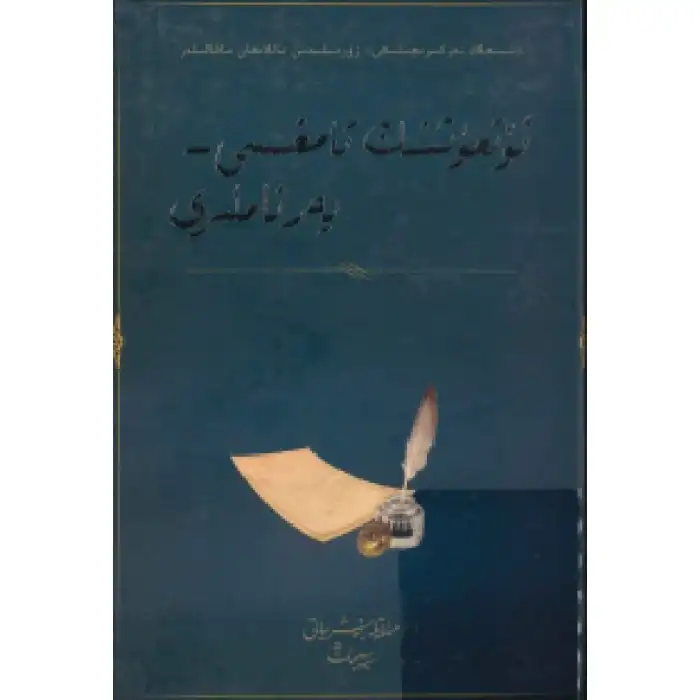 Geçmişin Mührü (Cilt 7)