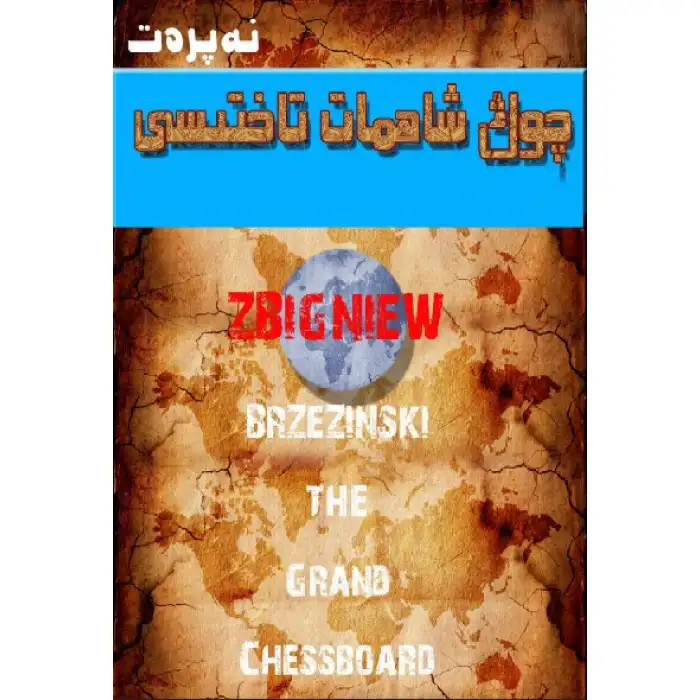 Büyük satranç tahtası.