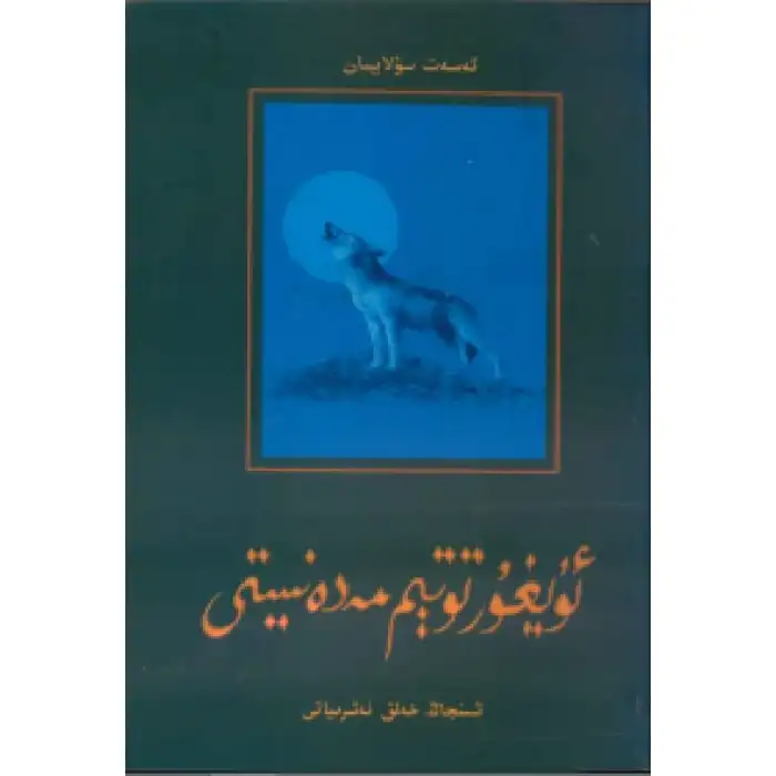 Uyghur totem culture