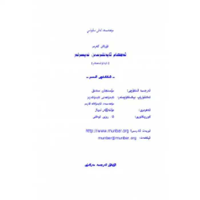 Tafsir from the Verses of the Holy Quran Part 2