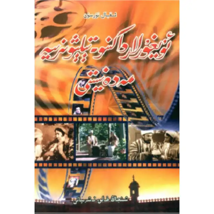 Uyghur film and television culture