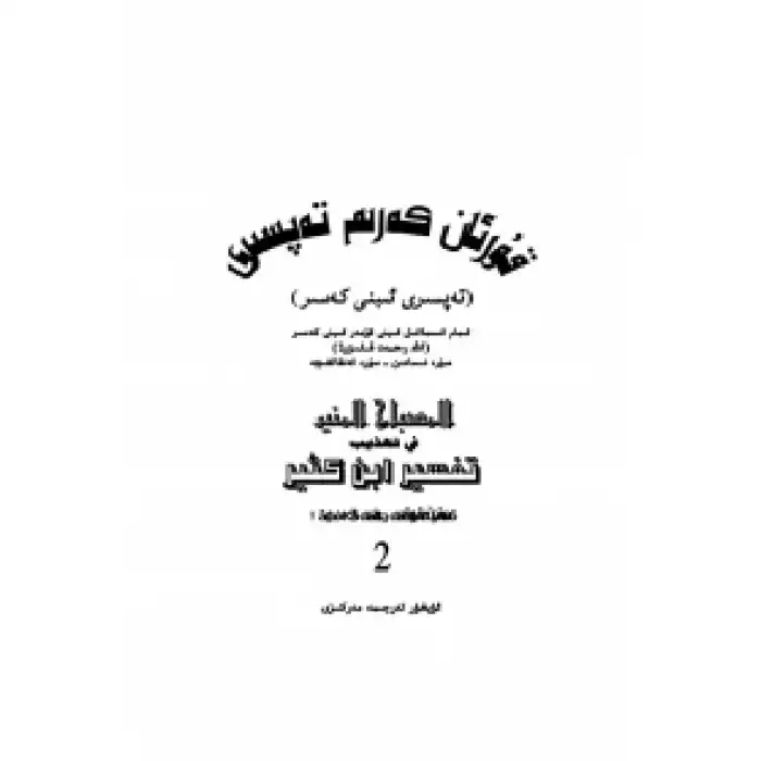 Tefsir-i Kuran - İbn Kasr (Bölüm 2)