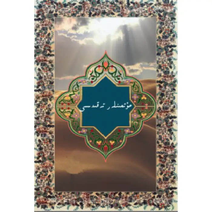 The Faith of the Believers