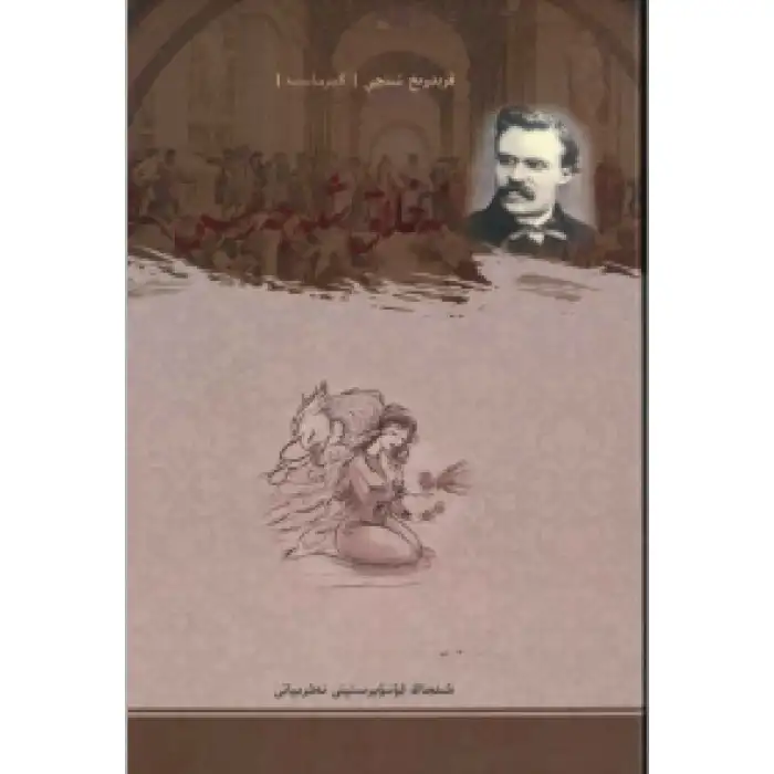 ئەخلاق شەجەرىسى