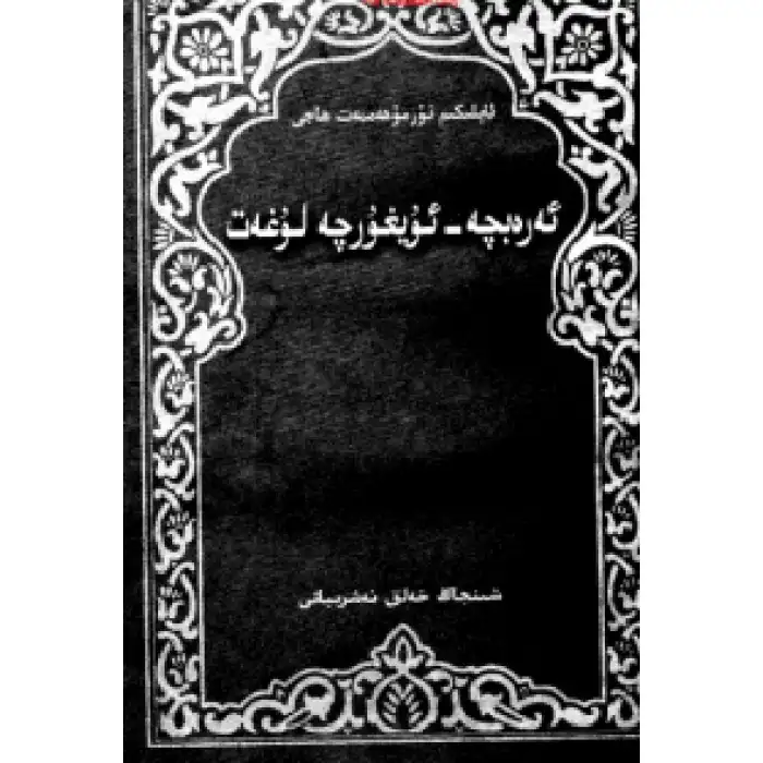 Arabic-Uyghur Dictionary