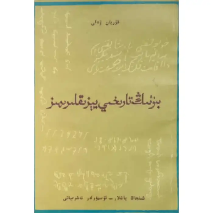 Our Historical Texts