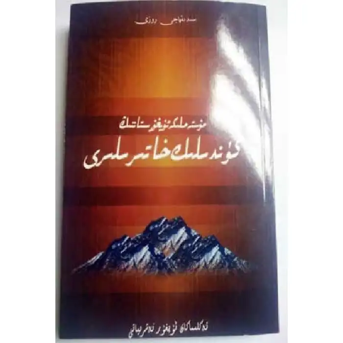 Colonial Uyghur Diary