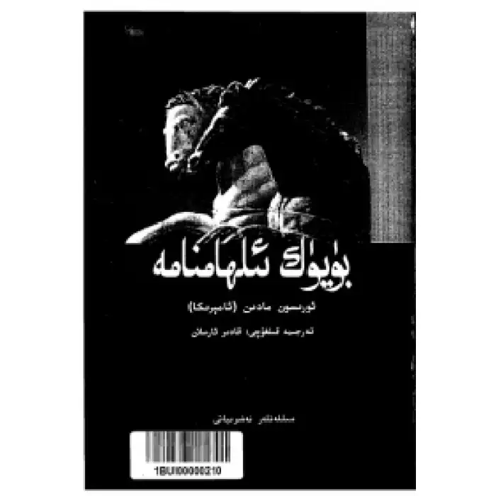 بۈيۈك ئىلھامنامە