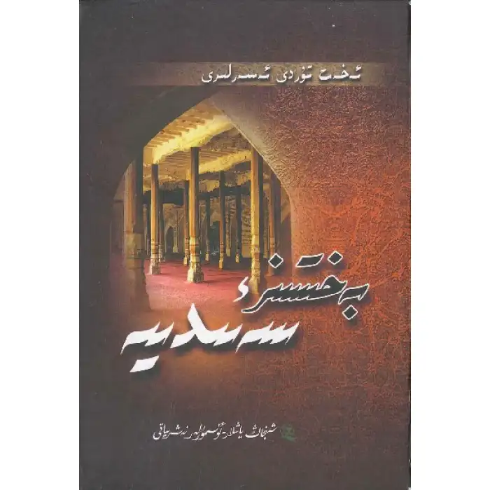 Unfortunate Siddiqui