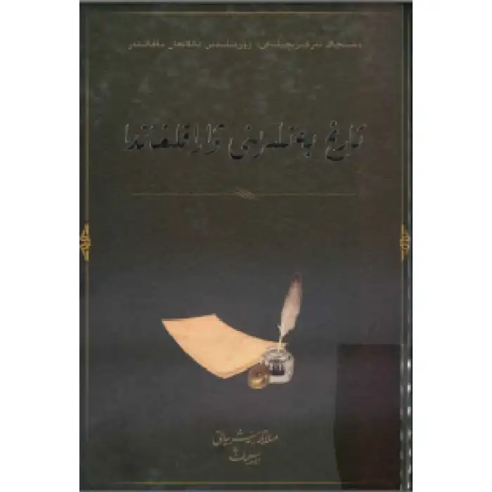 Tarihin Sayfalarını Çevirmek (2/1)