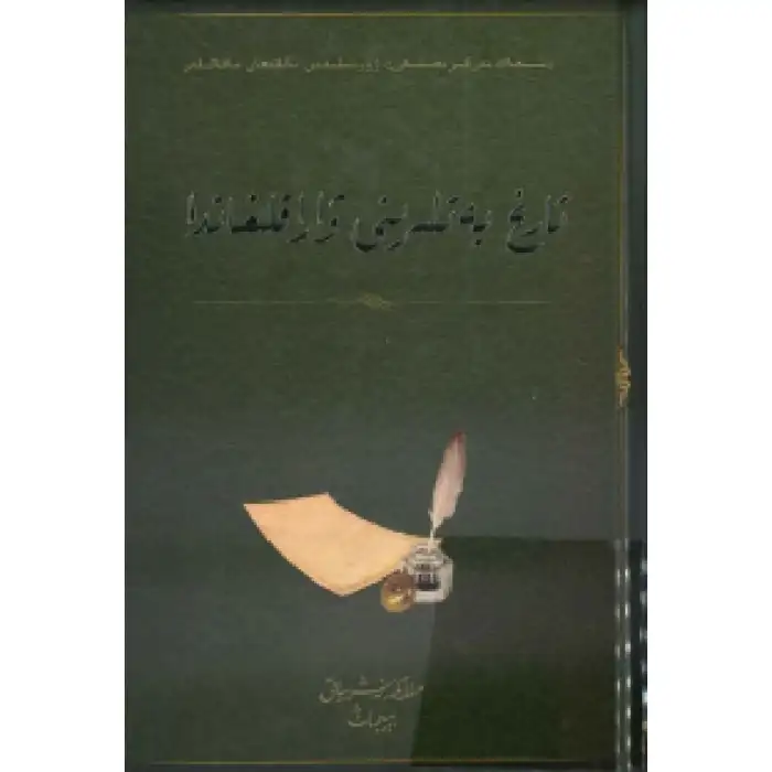 Tarihin sayfalarını çevirmek (2/3)