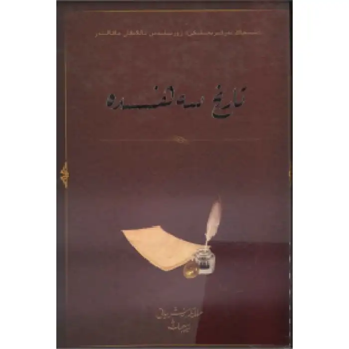 Tarih Sahnesinde (Cilt 1)