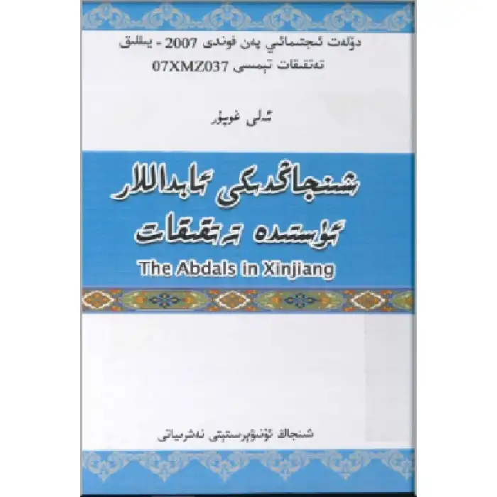 Research on Monuments in Xinjiang