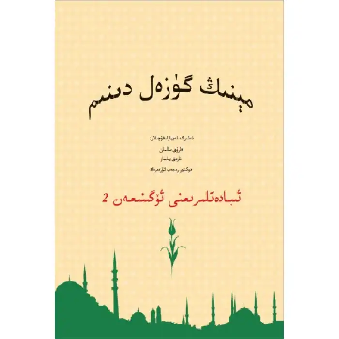 My Religion of Virtue 2