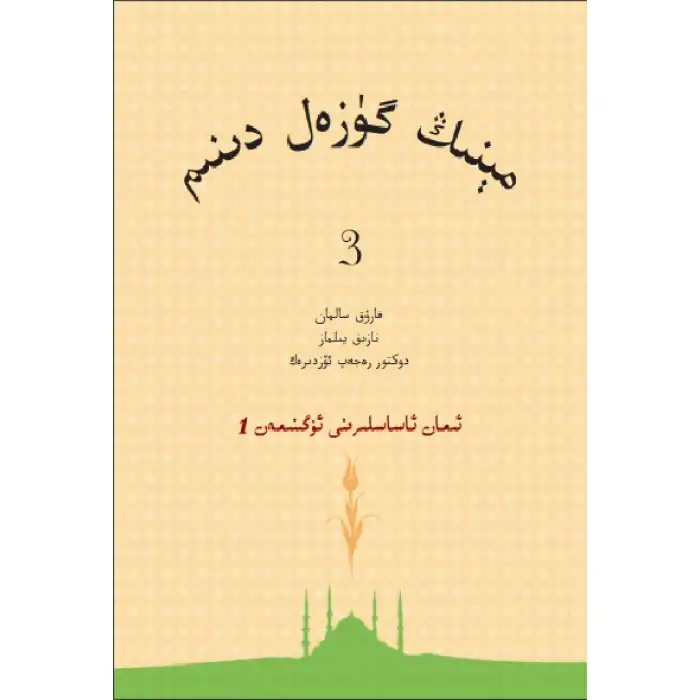 My Beautiful Religion 3